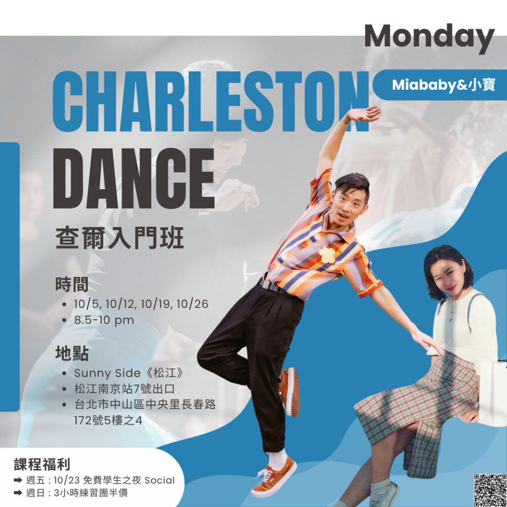 Friday Swing 課程資訊