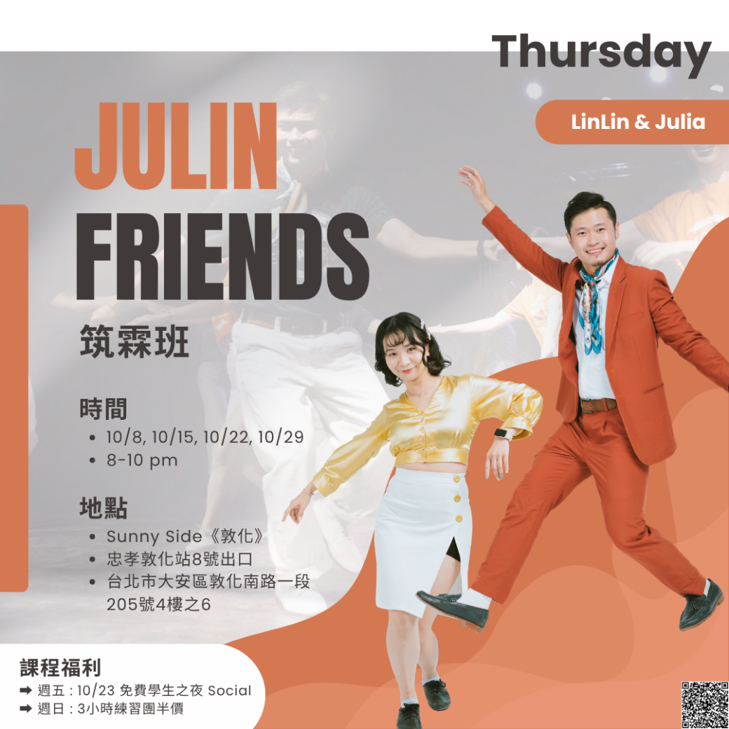 Friday Swing 課程資訊