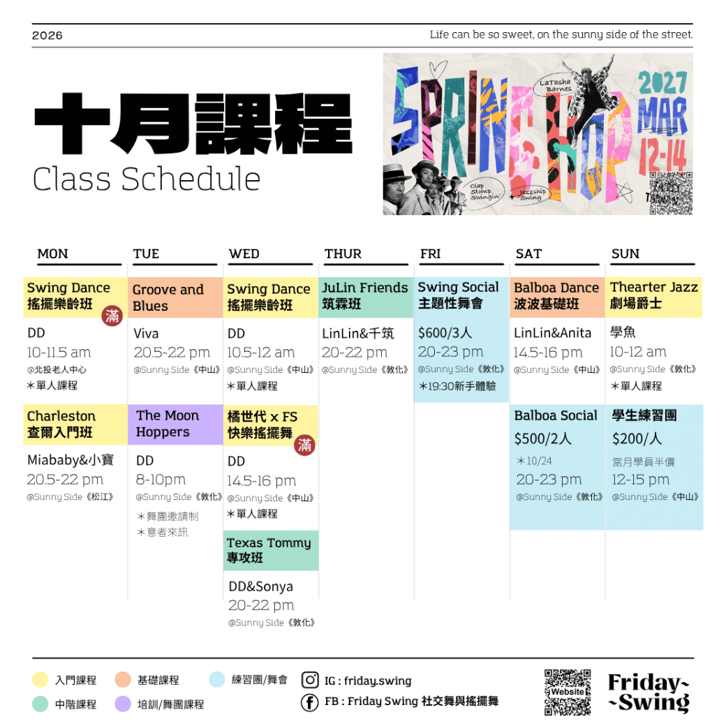 Friday Swing 9月課程表